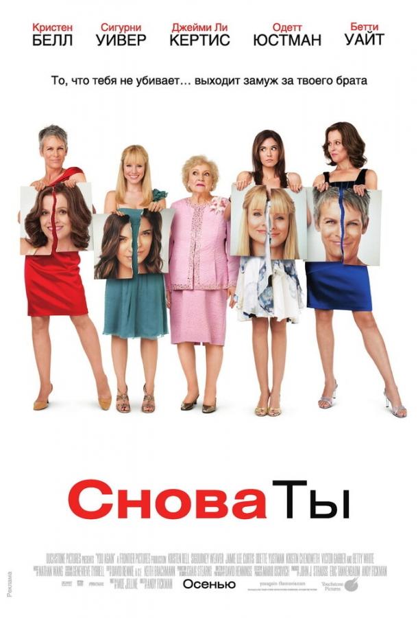 Фильм Снова ты (2010) смотреть онлайн в хорошем качестве